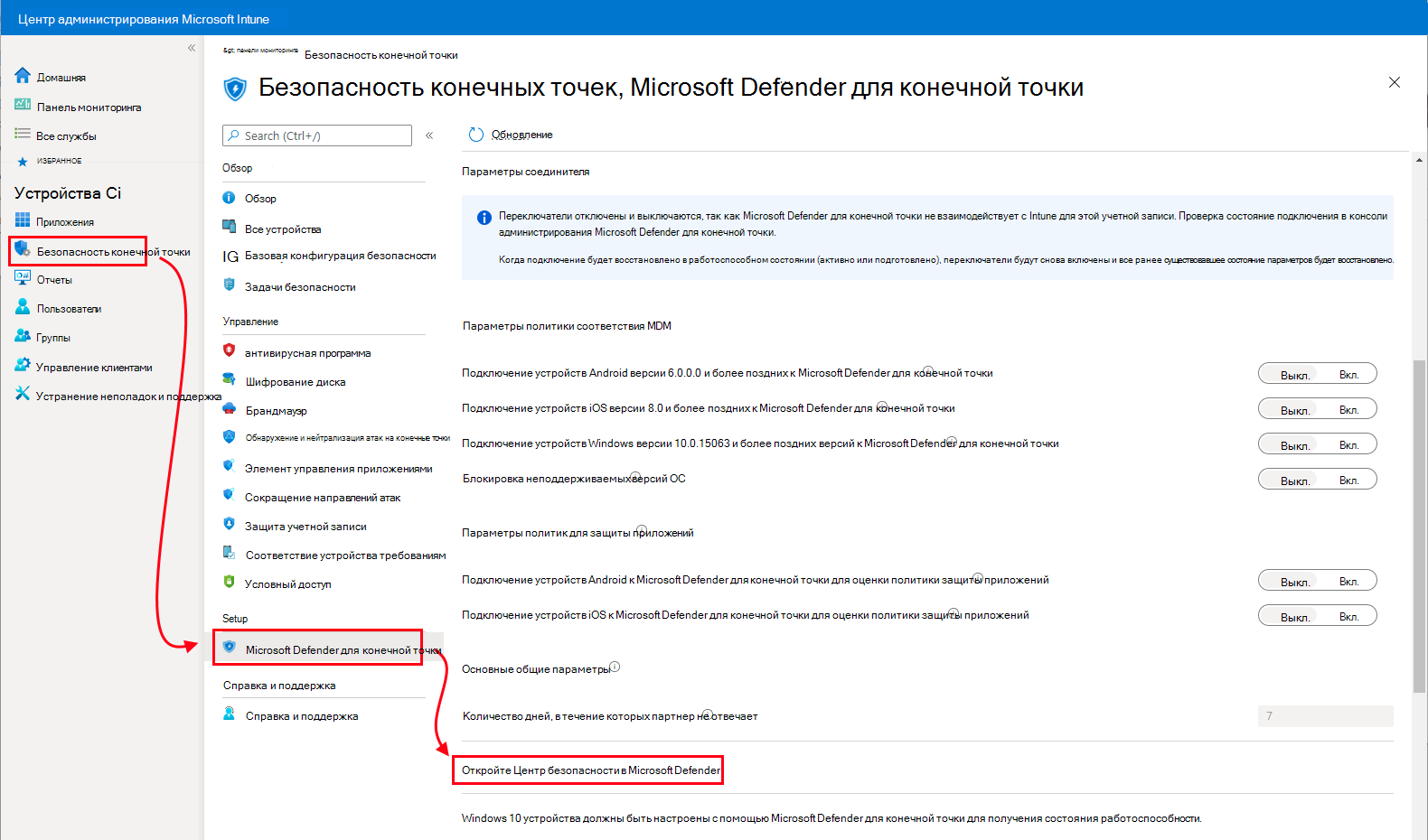 Снимок экрана: исправление для открытия Центра безопасности в Microsoft Defender.