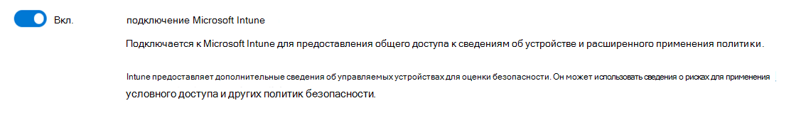 Снимок экрана: параметр подключения Microsoft Intune.