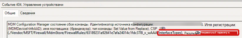 Снимок экрана: сбой типов интерфейса