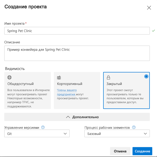 Снимок экрана: новая форма проекта Azure.