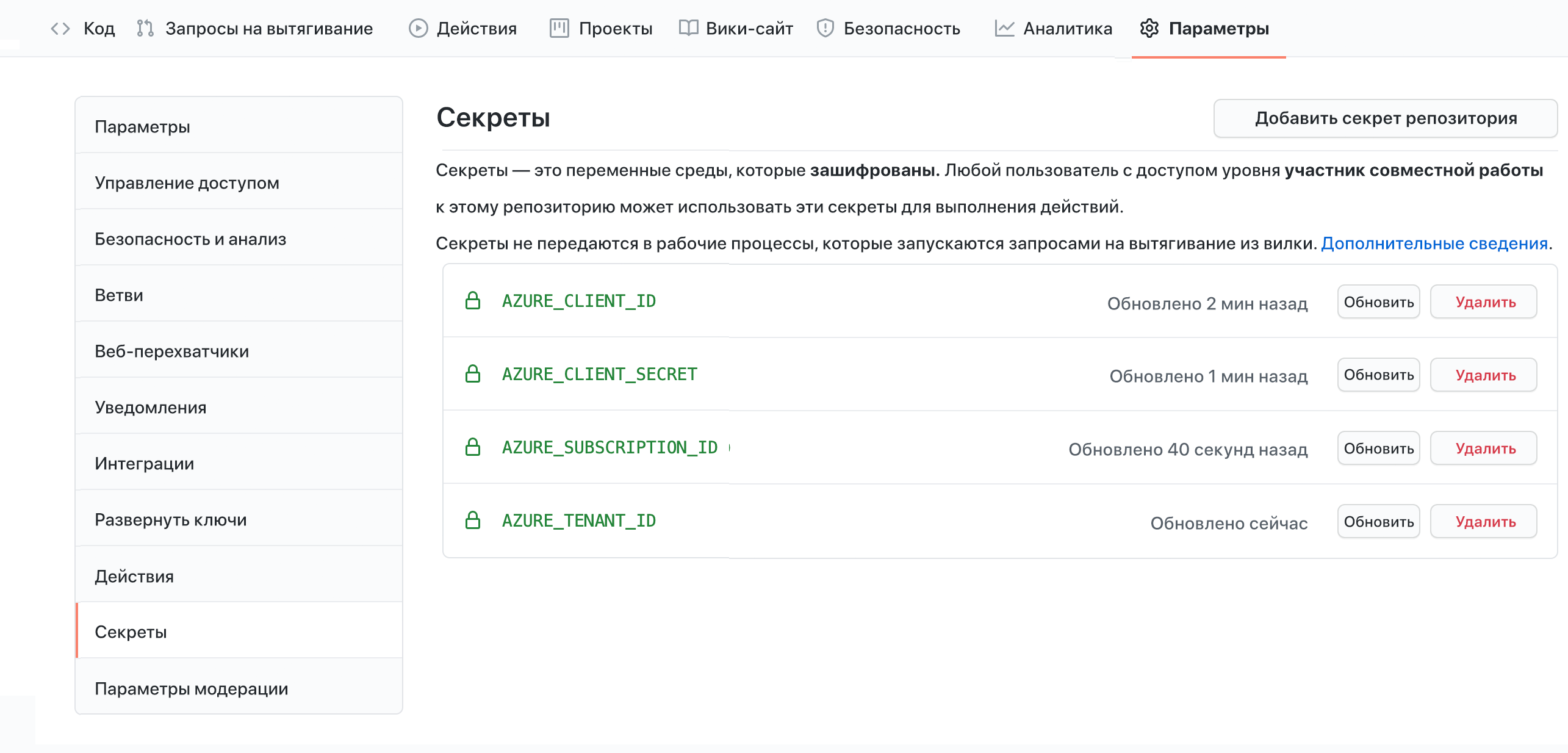 Снимок экрана: сохраненные секреты на панели 