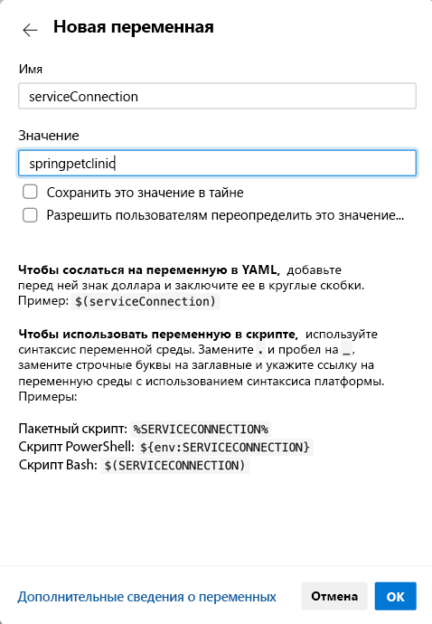 Снимок экрана: новая переменная субъекта-службы.