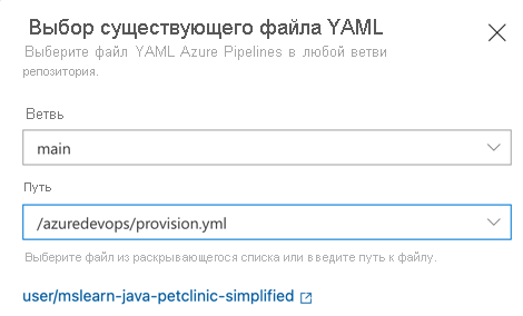 Снимок экрана: новая форма Azure Pipeline.