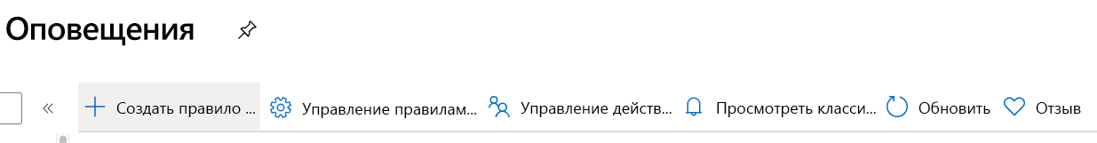 Снимок экрана: параметры оповещений.