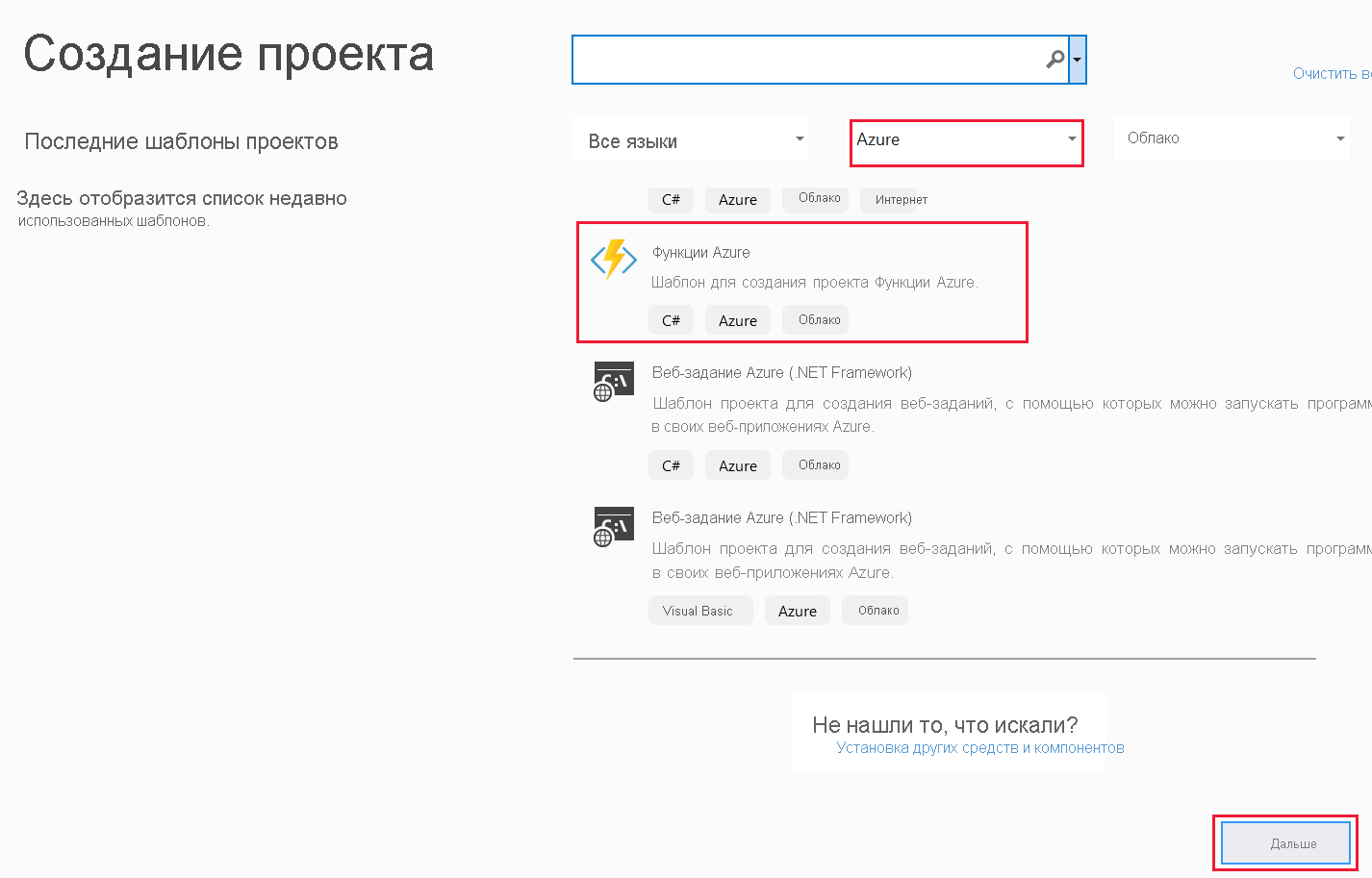 Снимок экрана страницы создания нового проекта в Visual Studio 2022 с выделенным шаблоном Azure Functions.