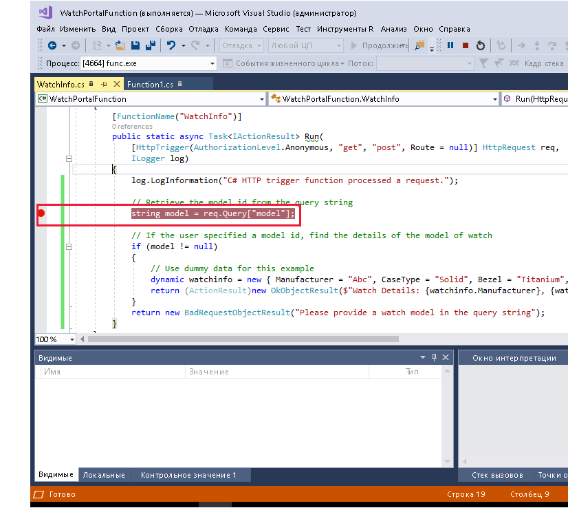 Снимок экрана Visual Studio, отображающий точку останова на операторе, который считывает модель из строки запроса.