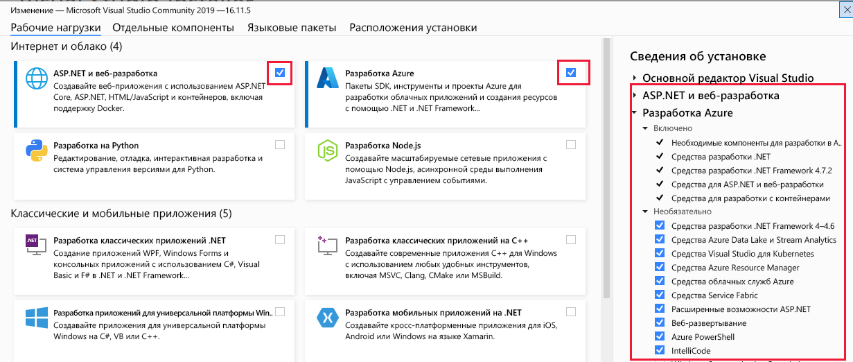 Снимок экрана Visual Studio 2022 с выделенными рабочими нагрузками разработки ASP.NET и Azure.