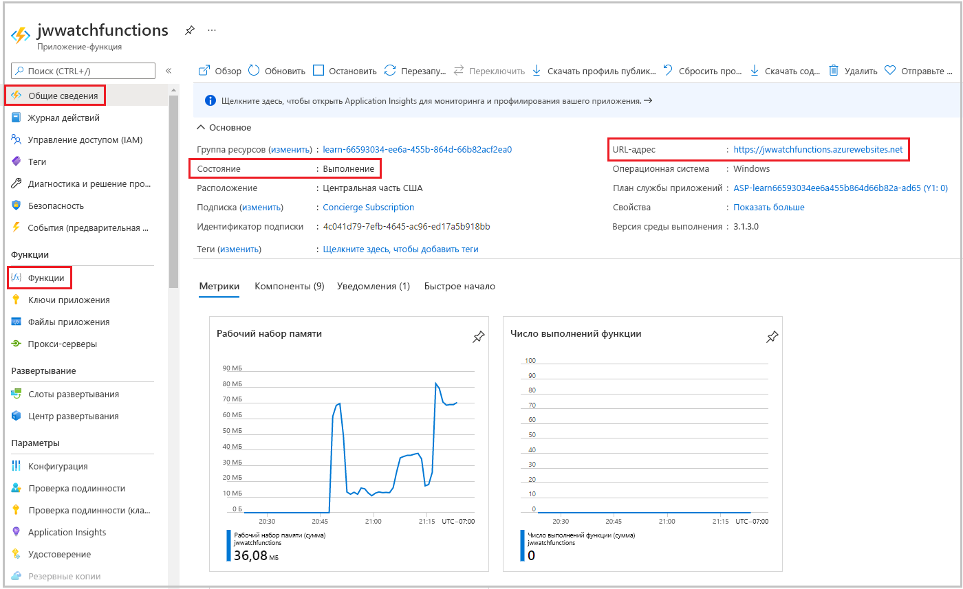 Снимок экрана: панель приложения-функции портал Azure с функциями Function1 и WatchInfo.
