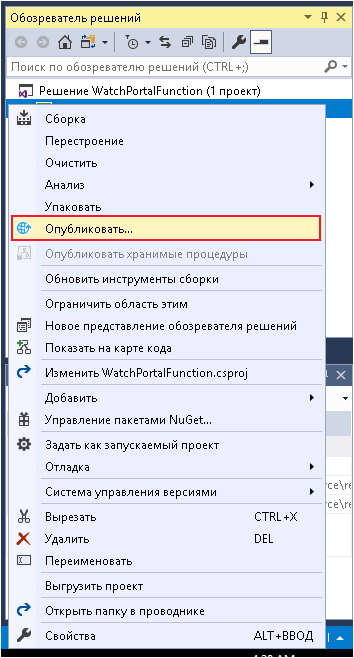 Снимок экрана Visual Studio, отображающий опцию 