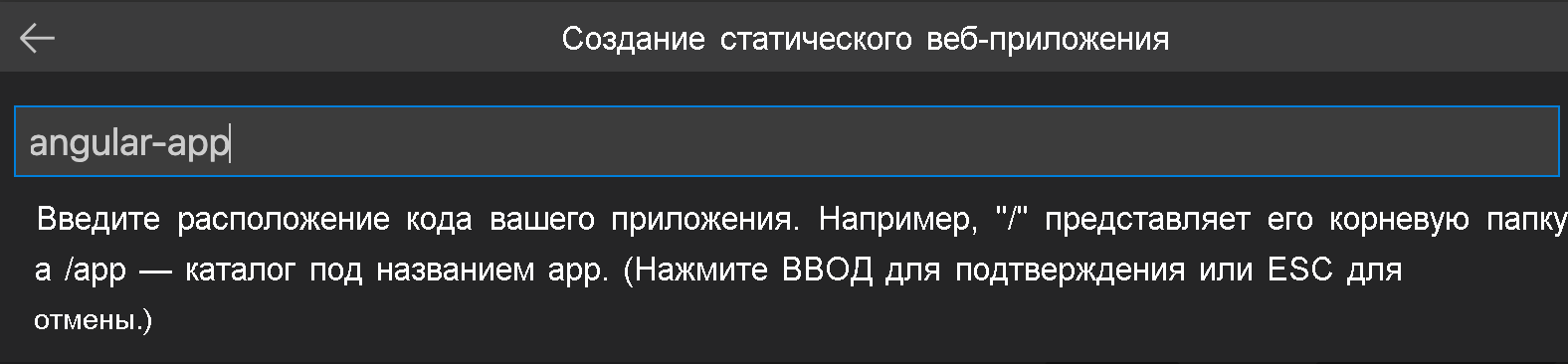 Снимок экрана: расположение кода, введенного в качестве приложения Angular.