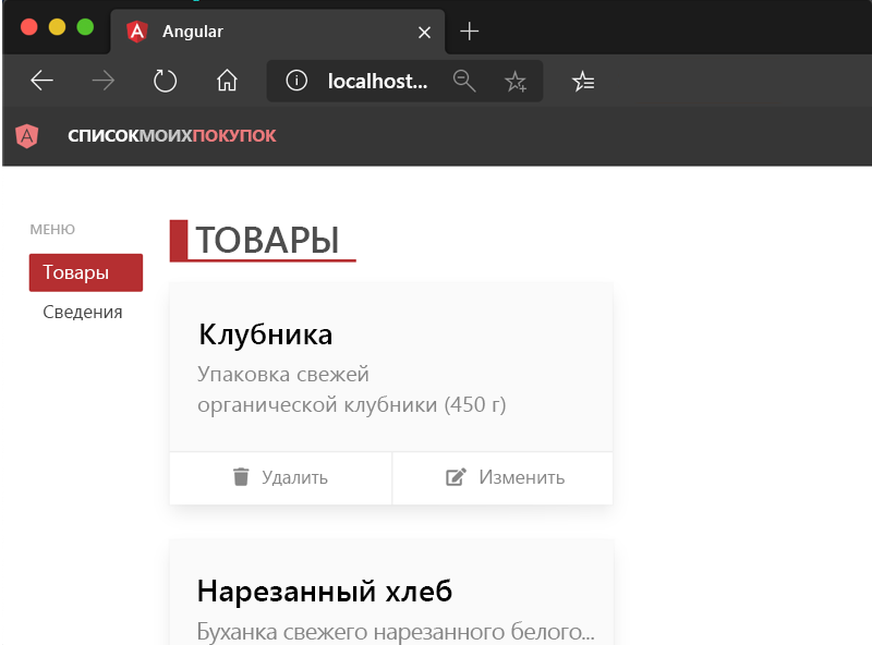 Снимок экрана: переход в веб-приложение Angular.