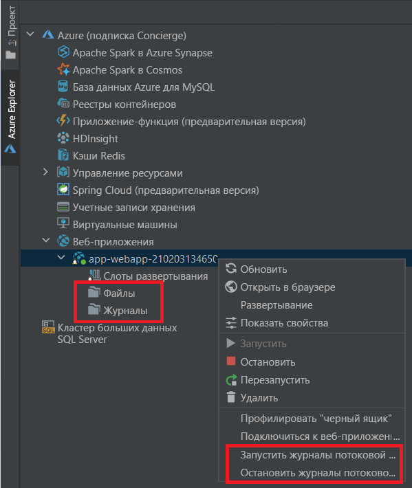 снимок экрана контекстного меню веб-приложения в окне Обозревателя Azure.