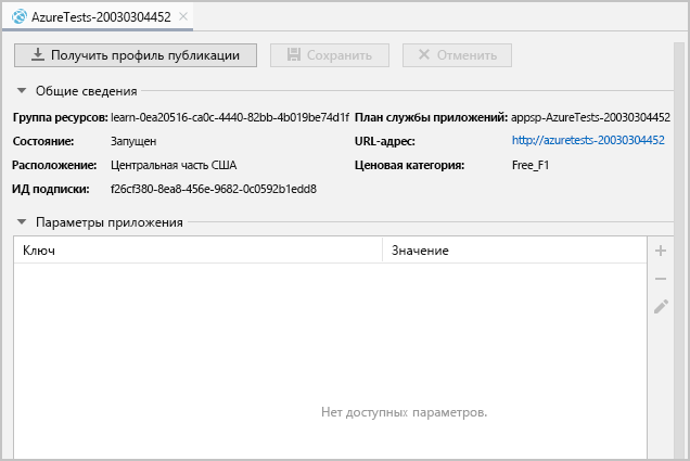 снимок экрана окна свойств для веб-приложения.