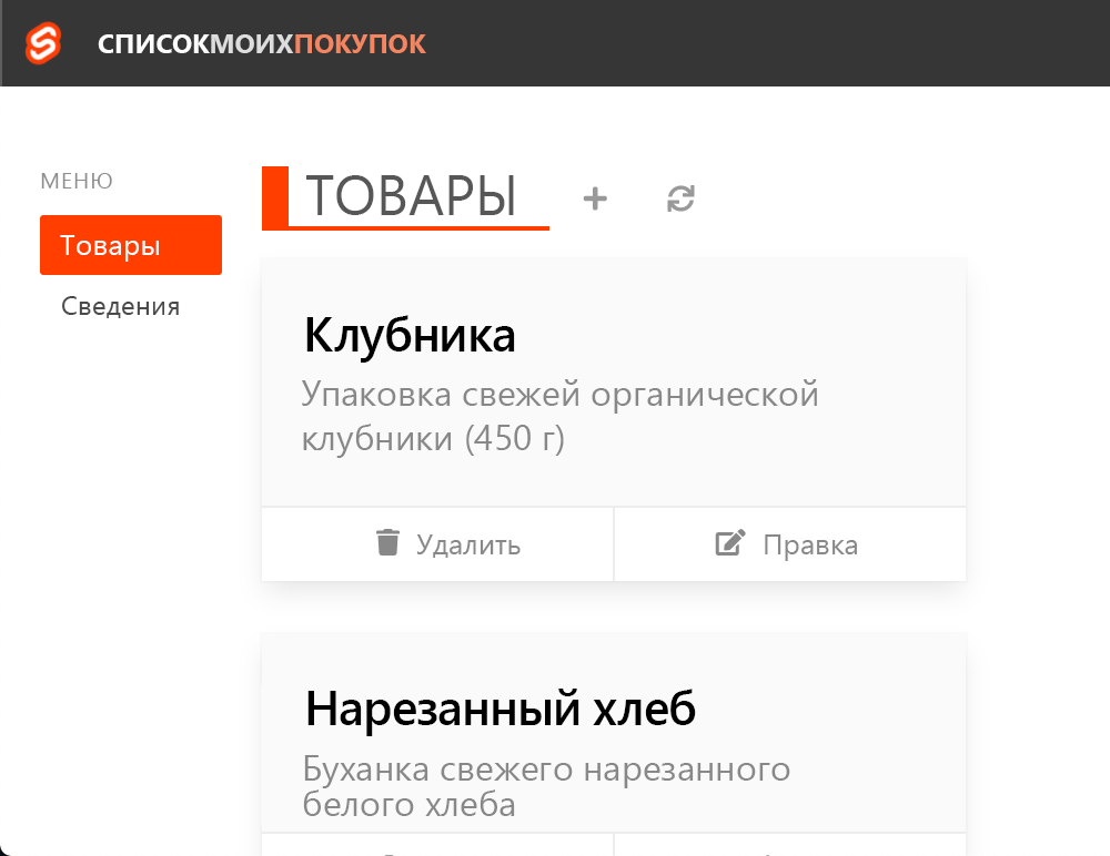 Снимок экрана, на котором показан пример приложения svelte.