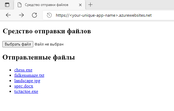 Снимок экрана: веб-приложение FileUploader для Java.