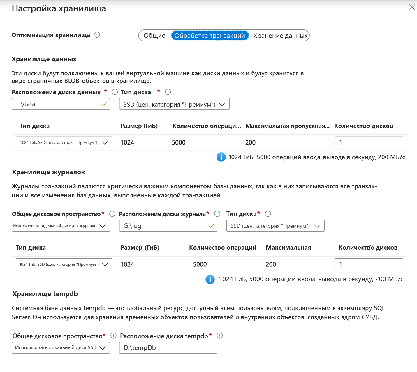 Конфигурация диска виртуальной машины SQL Server