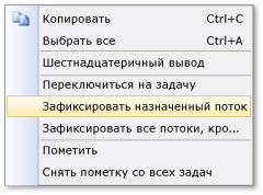 Контекстное меню потока в окне 