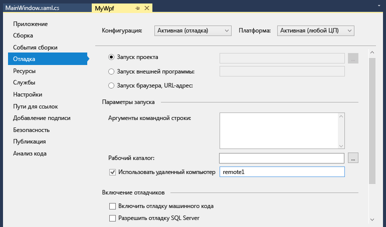 снимок экрана вкладки отладки в свойствах проекта Visual Studio. Свойство 