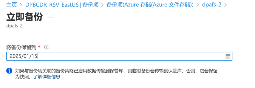 屏幕截图显示了如何选择保留日期。