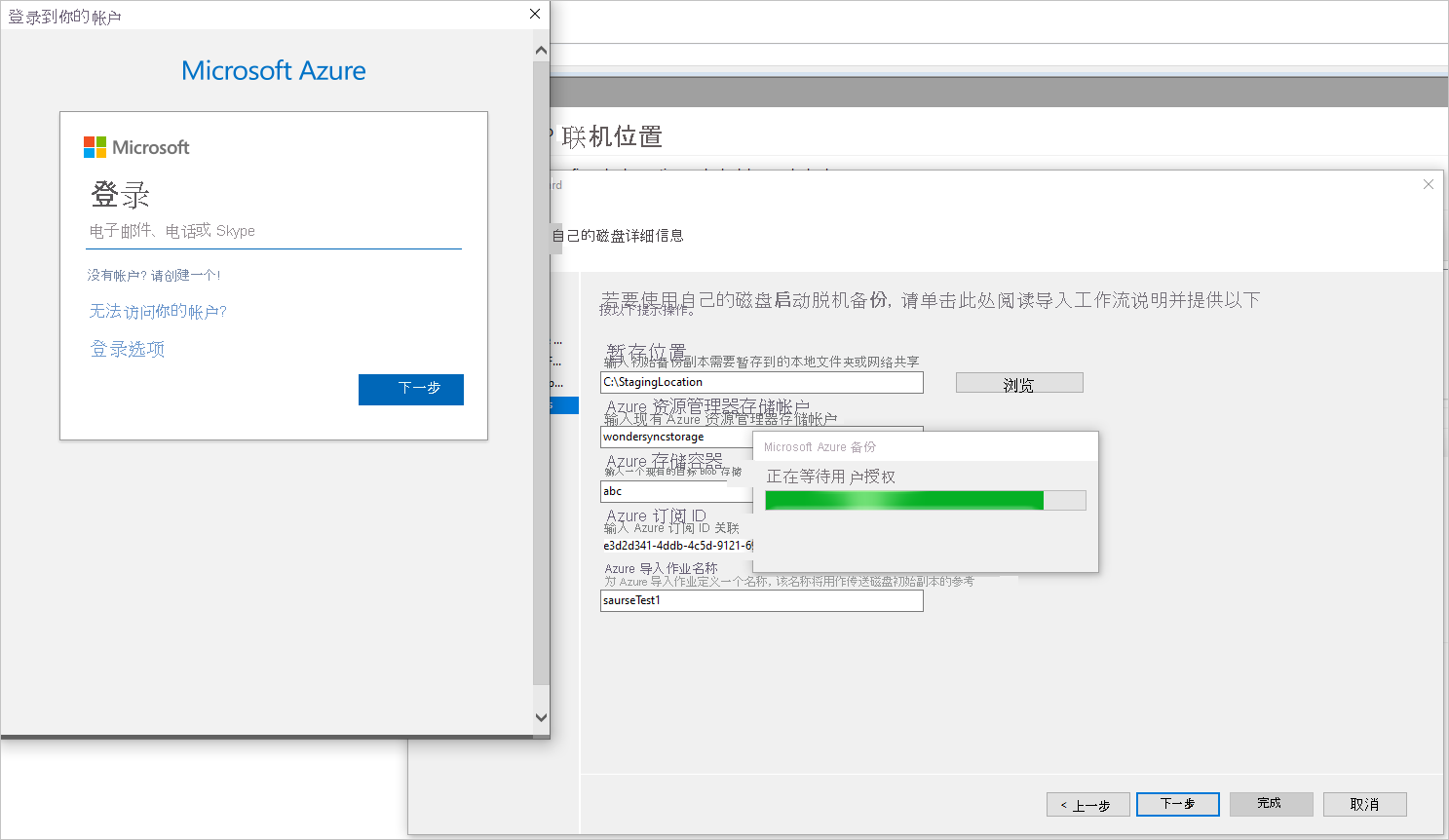 显示 Azure 订阅登录页的屏幕截图。
