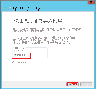 屏幕截图显示证书导入向导。