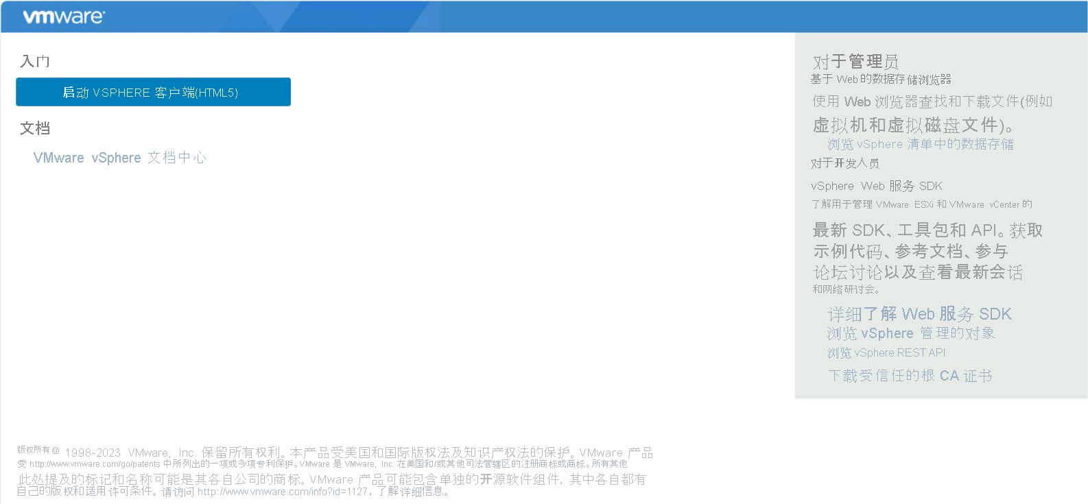显示 vSphere Web 客户端的屏幕截图。