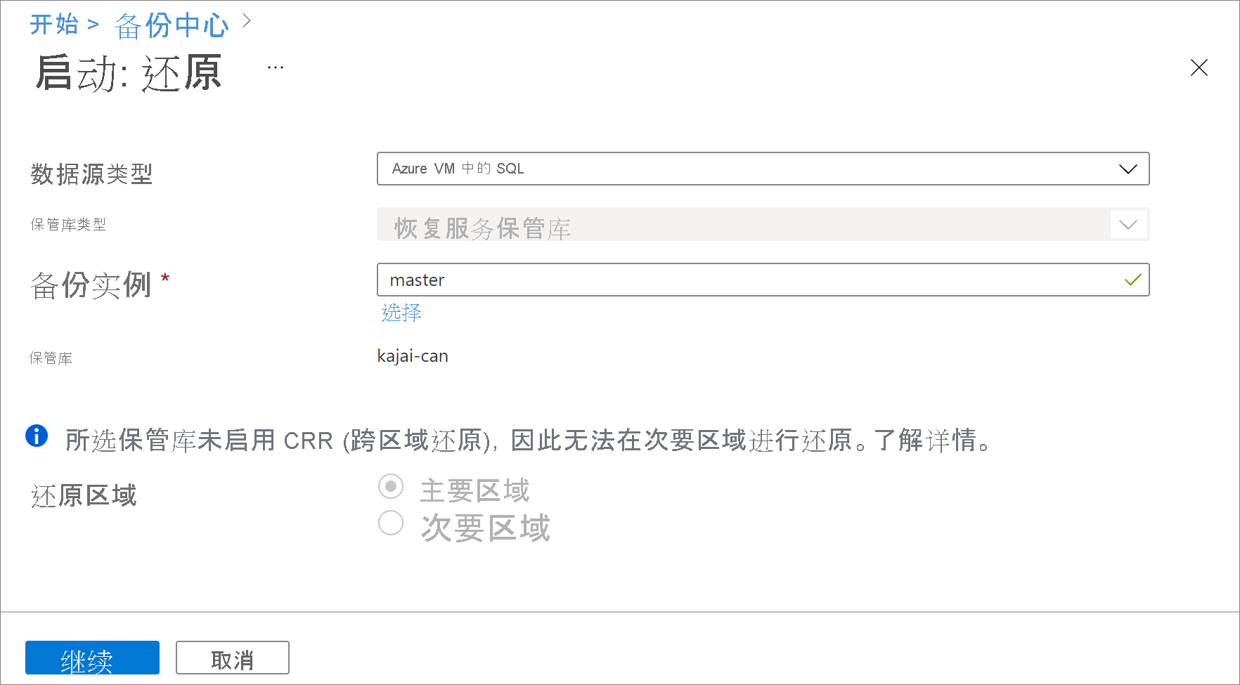 显示选择数据源类型的屏幕截图。