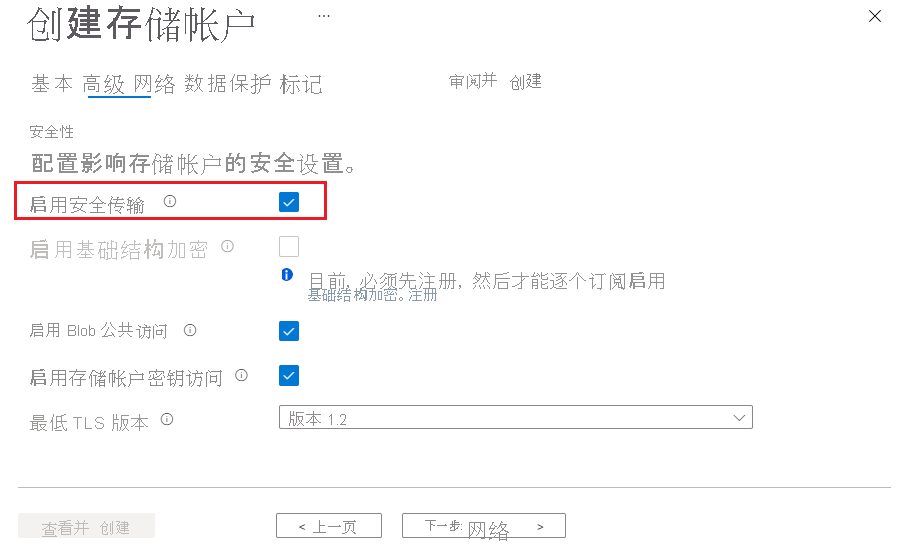 “创建存储帐户”边栏选项卡
