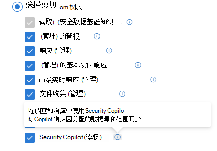 自定义Defender XDR角色的屏幕截图，其中启用了Security Copilot安全作。