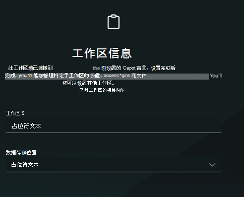 工作区信息的屏幕截图。