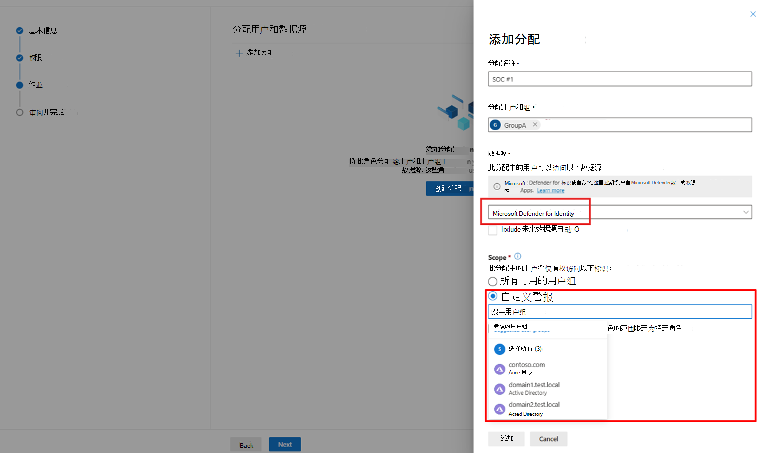 显示如何将 Defender for Identity 添加到范围角色的屏幕截图。