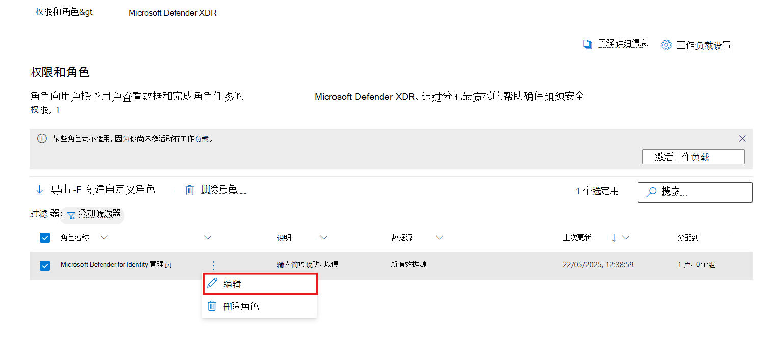 显示如何编辑自定义角色的屏幕截图。