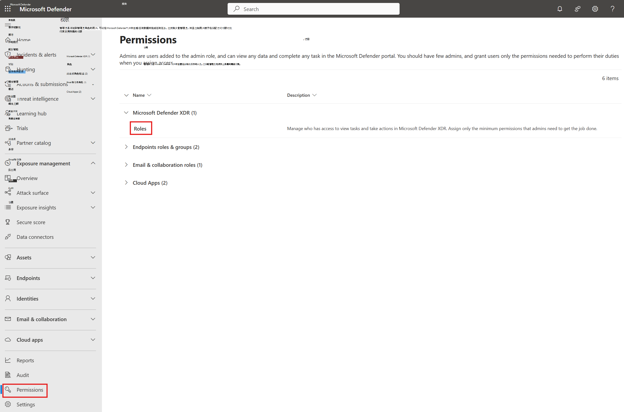显示Defender XDR门户中的角色页的屏幕截图。