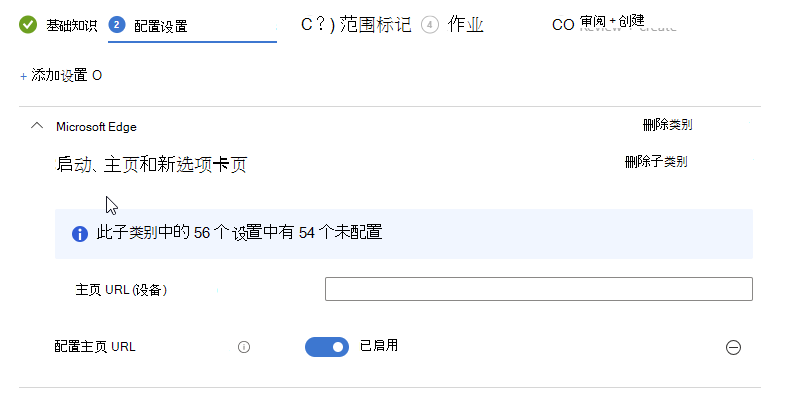 配置主页 URL 策略