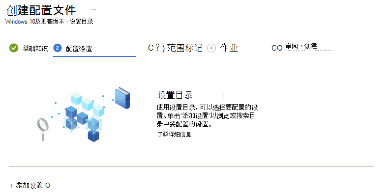 “配置设置”选项卡