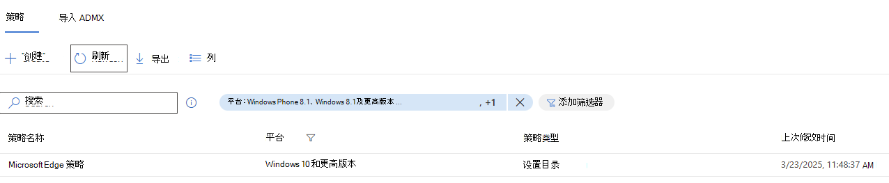 选择要包含Microsoft边缘策略组