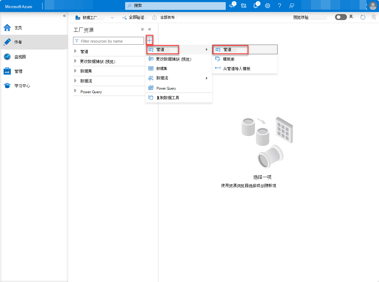 “Azure 门户数据工厂服务”页的屏幕截图，其中突出显示了“管道”。