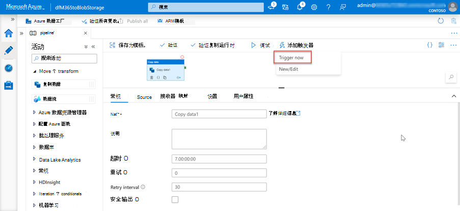 “Azure 门户工厂资源”页的屏幕截图，其中现在突出显示了“触发器”。