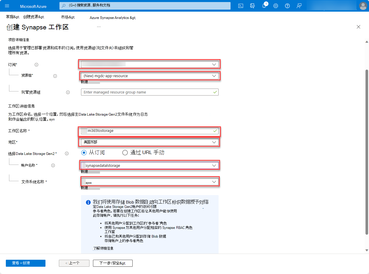 Azure Synapse Analytics 页面的屏幕截图，其中显示了带有输入值的字段，并突出显示了“查看和创建”。