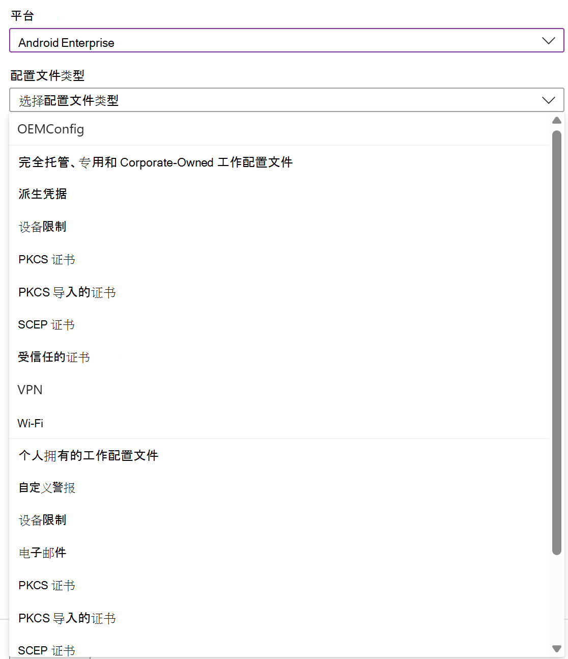 显示如何在 Microsoft Intune 中创建 Android Enterprise 设备配置策略和配置文件的屏幕截图。