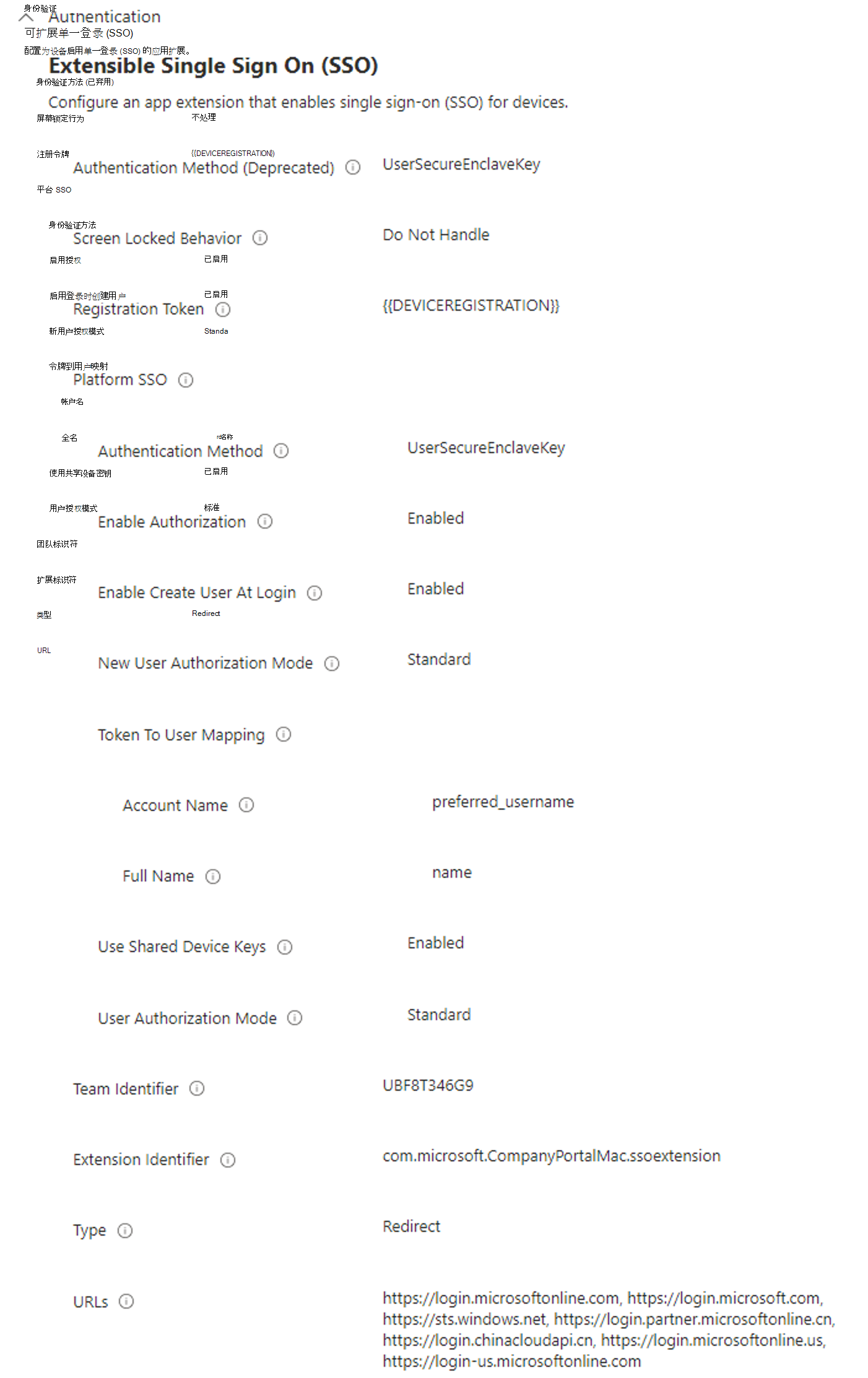 显示Intune MDM 配置文件中建议的平台 SSO 设置的屏幕截图。