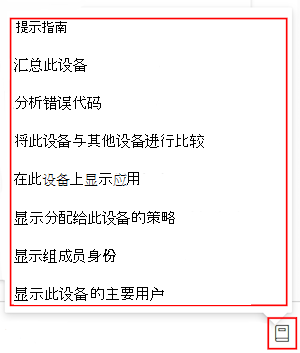 显示Microsoft Intune或Intune管理中心选择设备后Copilot 提示指南的屏幕截图。