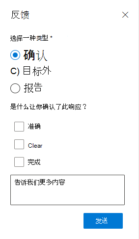 显示 Feeback 提示的屏幕截图。