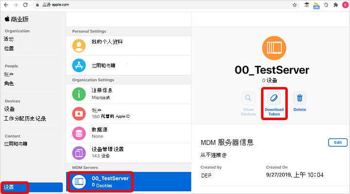 显示如何在 Apple Business Manager 中续订和下载 Apple 令牌的屏幕截图。