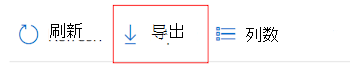 在 Microsoft Intune Intune 管理中心选择“导出数据设置”，将日志数据导出到 Azure Monitor。