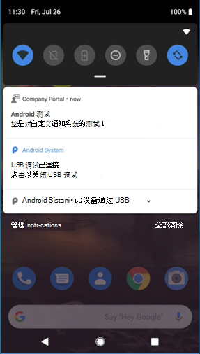Android 测试通知