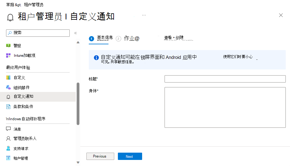 创建自定义通知