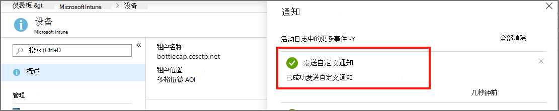 发送通知确认