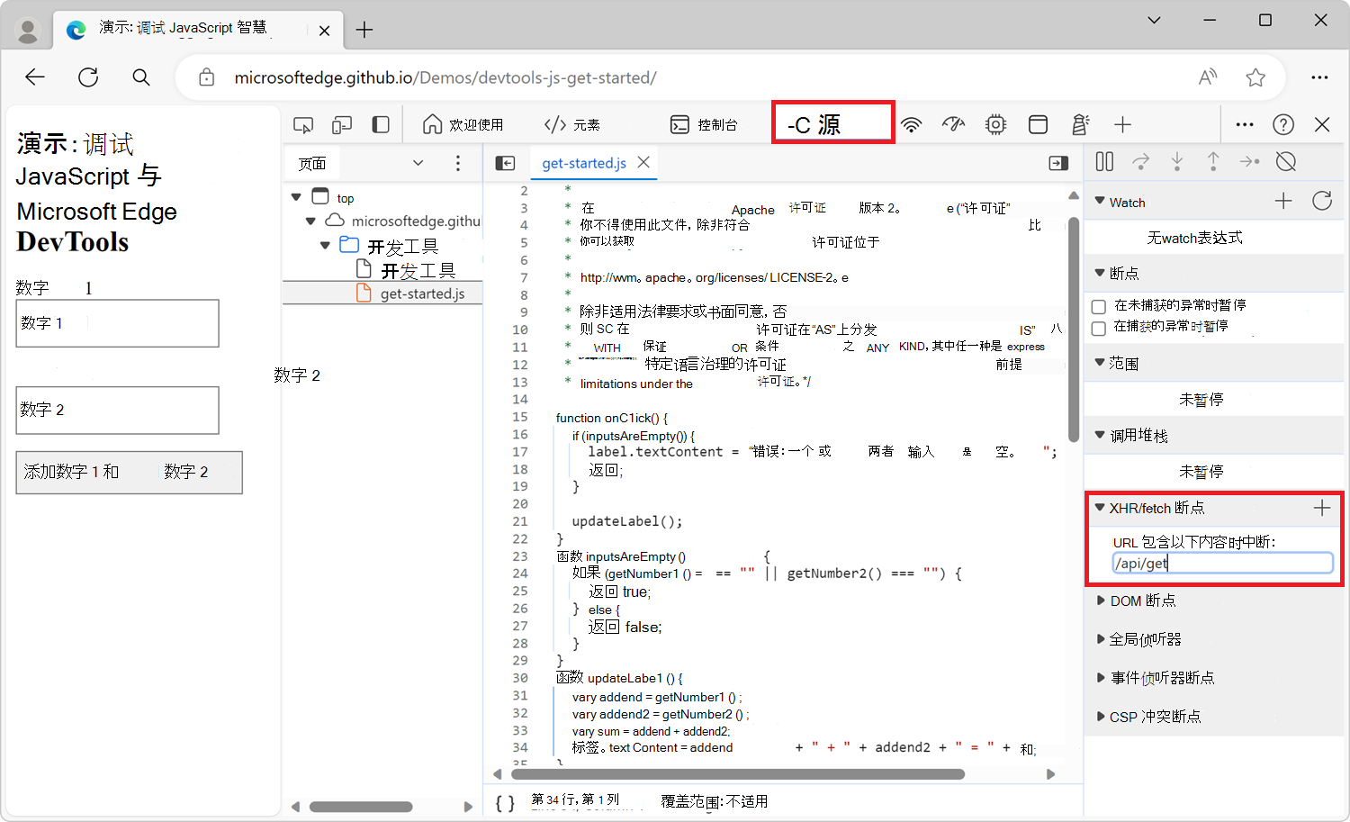 创建 XHR 断点