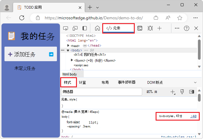 在样式检查器中选择文件